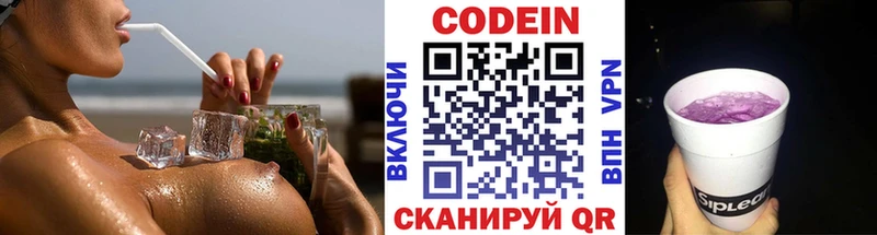 Codein Purple Drank  Купить  Сорочинск 